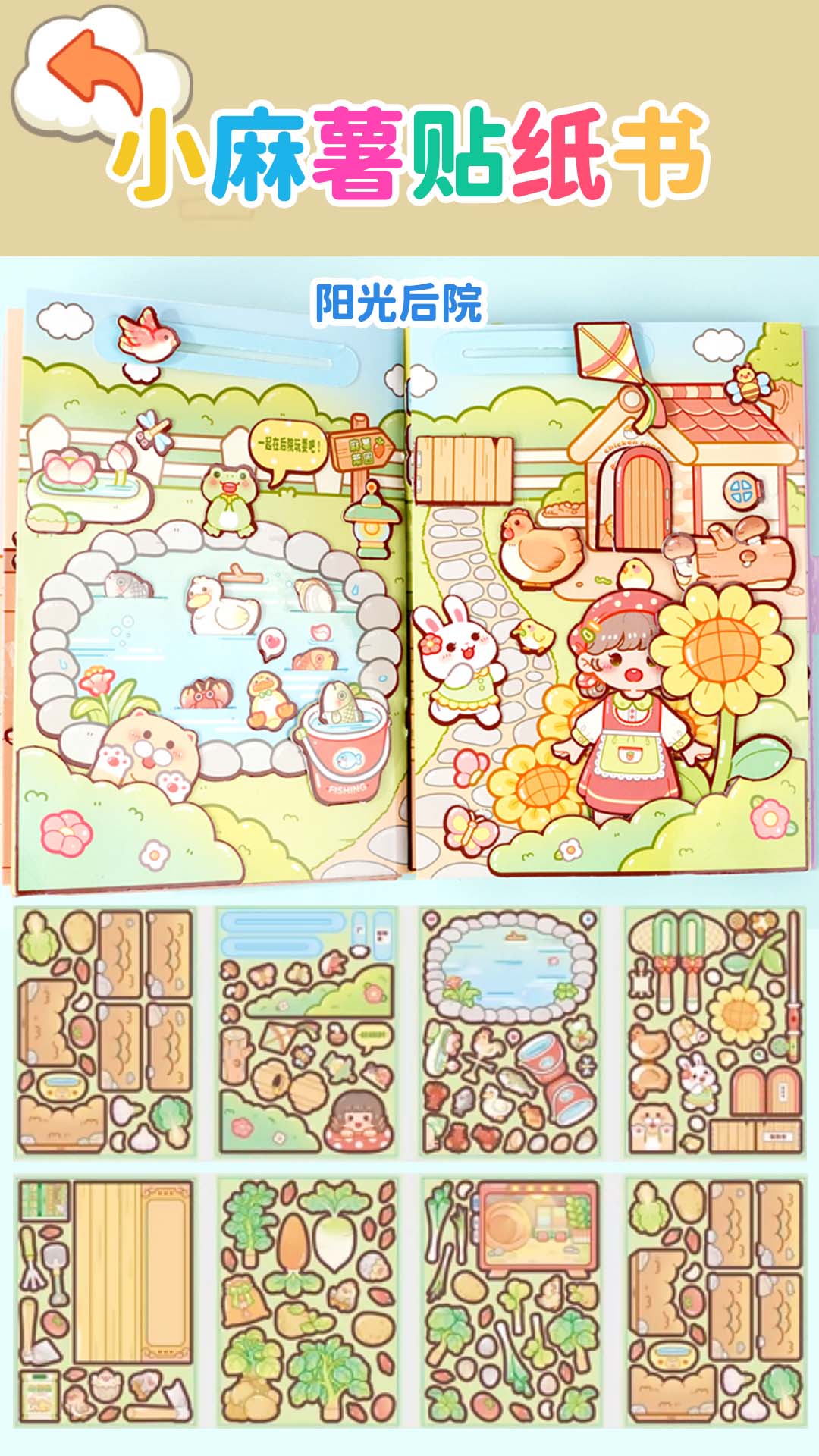 小麻薯贴纸书免费版v1.3截图3