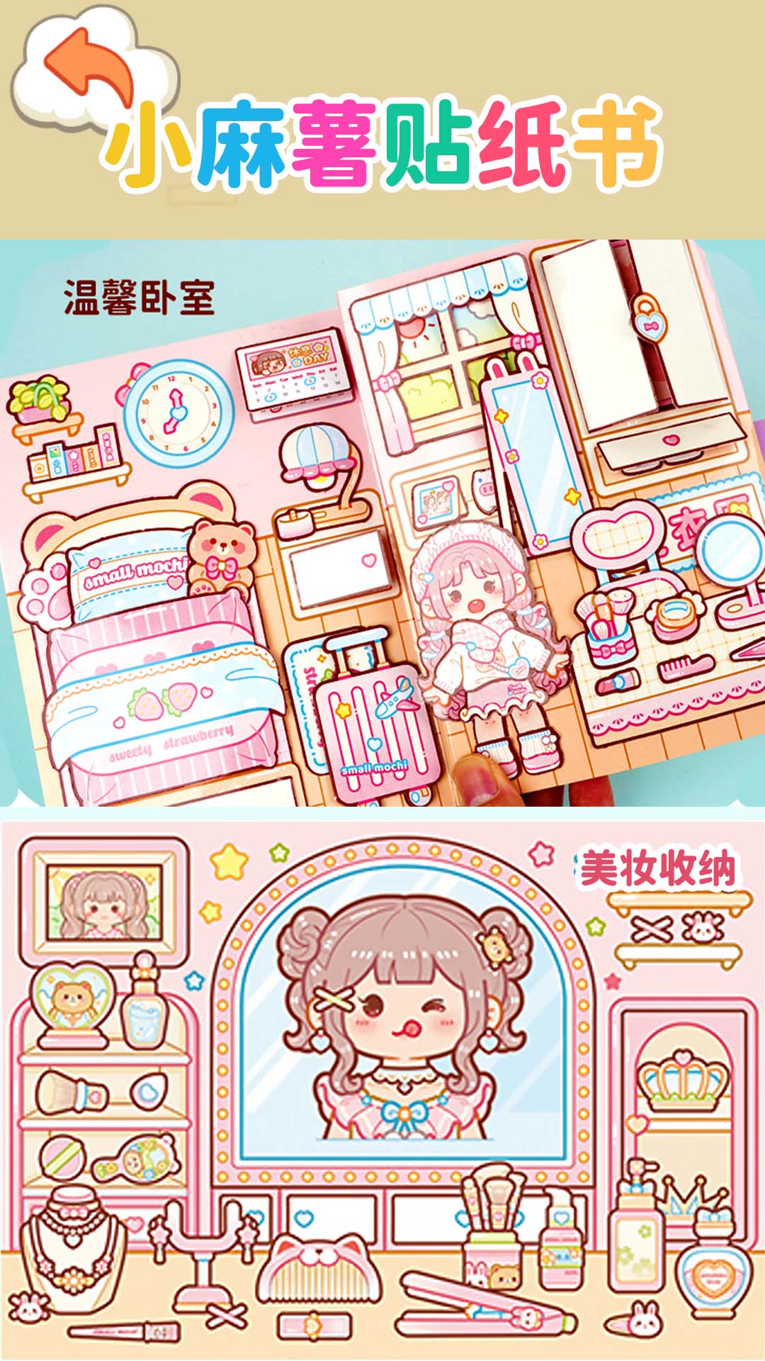 小麻薯贴纸书免费版v1.3截图4