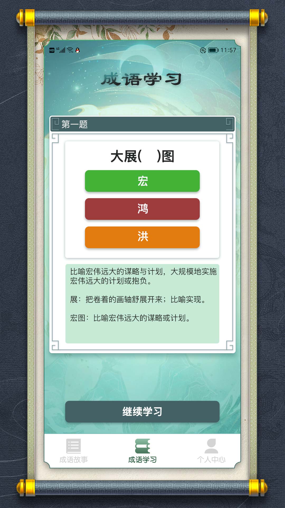 最强成语大师免费版v1.2截图2