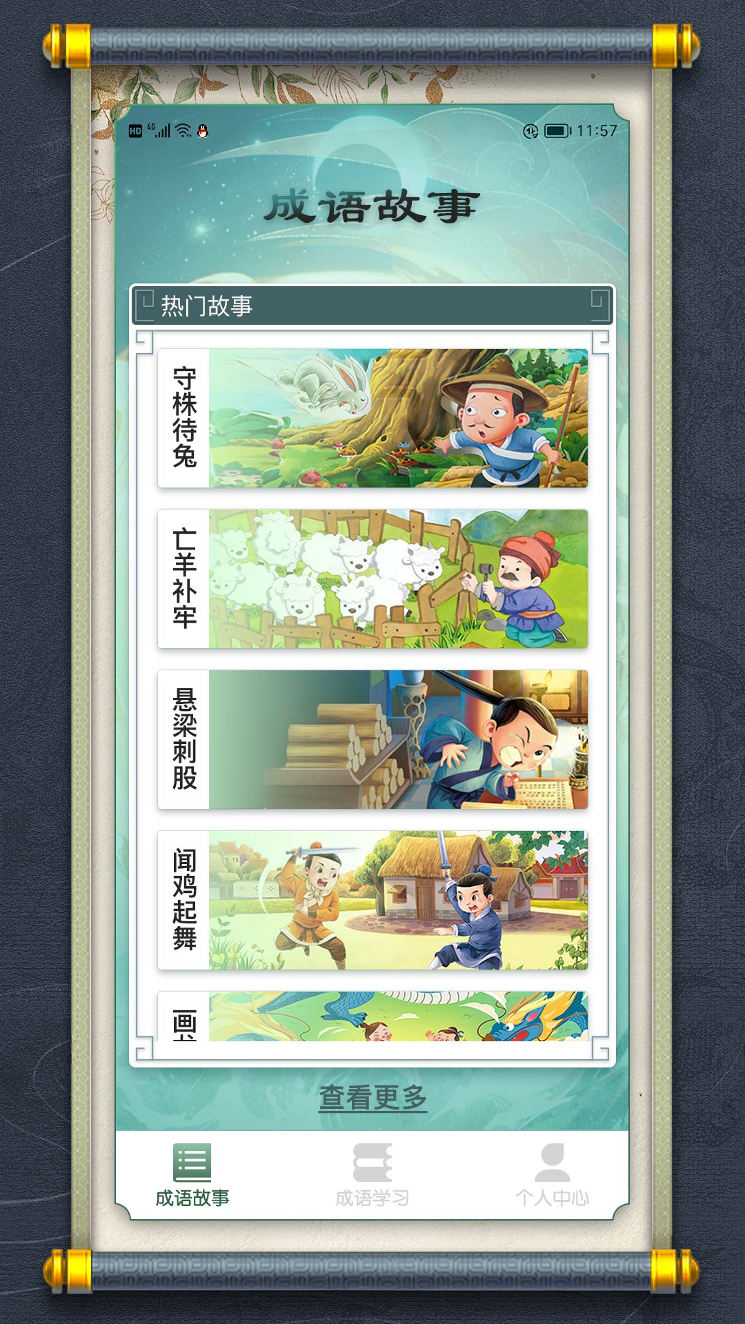 最强成语大师免费版v1.2截图3