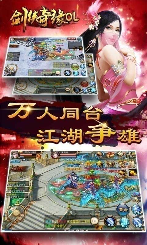 剑侠奇缘官网版v1.10截图2