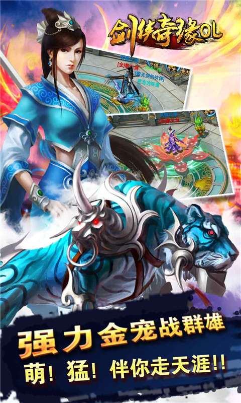 剑侠奇缘官网版v1.10截图3