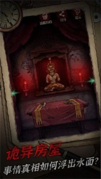 冥宅谜案安卓版v1.0.10截图1