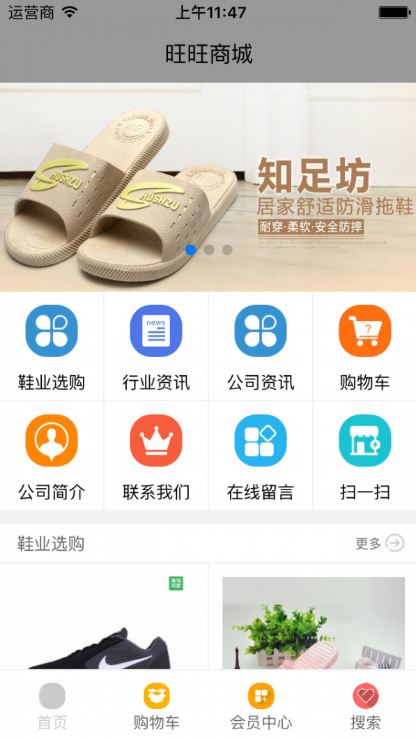 旺旺商城官网版v1.0.2截图3