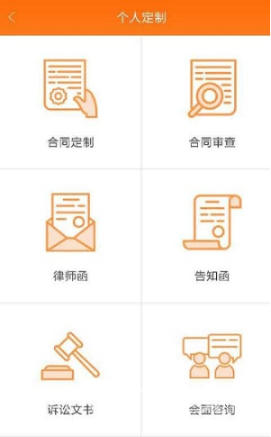欧伶猪法务咨询免费版vV2.6.8截图2