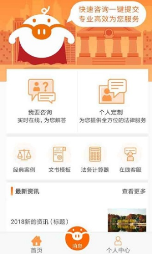 欧伶猪法务咨询免费版vV2.6.8截图4