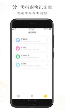 垃圾分类管家v1.0.9截图4