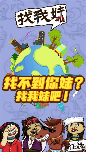 找我妹手机版v1.0.10截图1