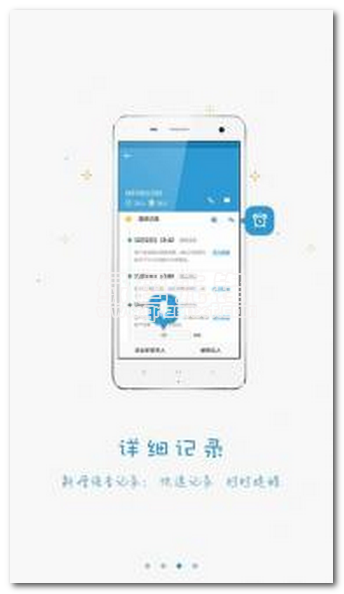 电销宝手机版vV2.0.9截图1
