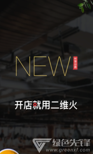 二维火掌柜商家vV5.8.6截图1