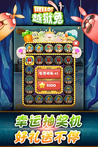 Hello！越狱兔免费版v1.8截图2