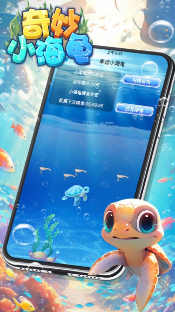 奇妙小海龟官网版v693.2截图2