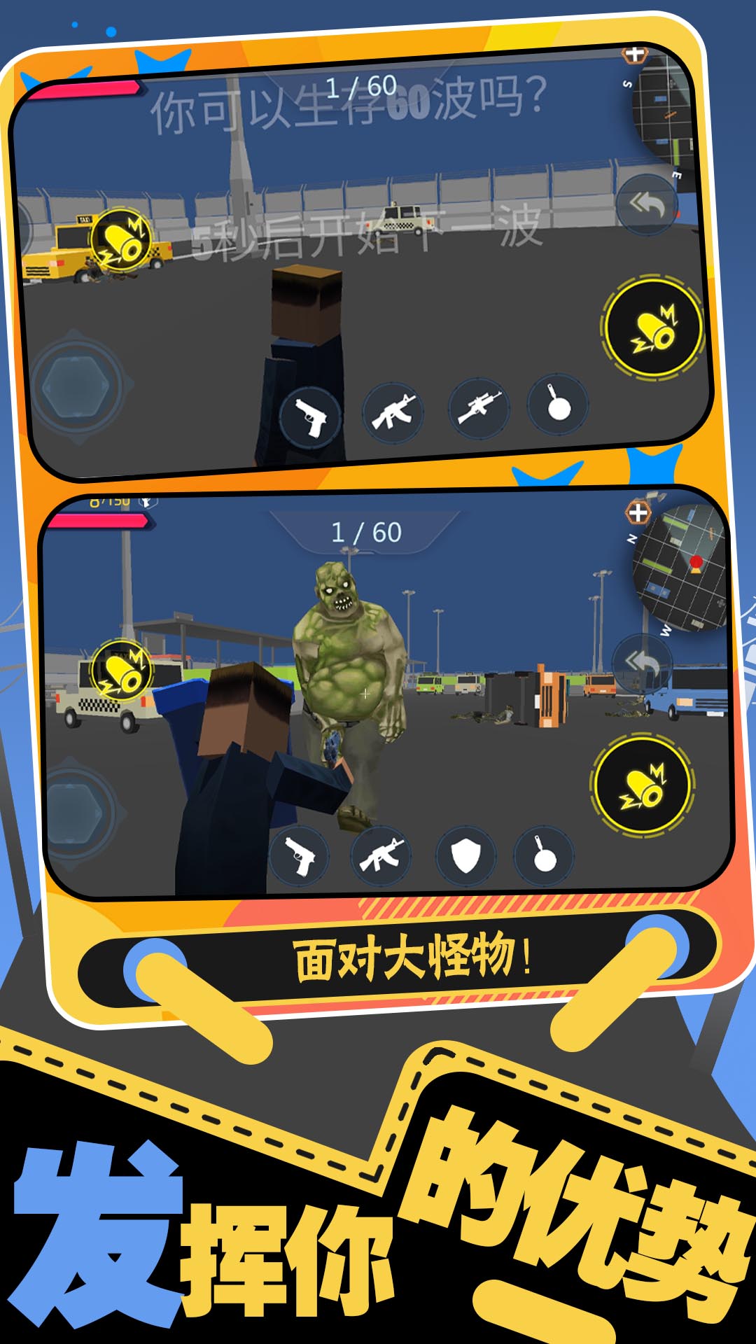 生存大乱斗手机版v2.0.4截图1