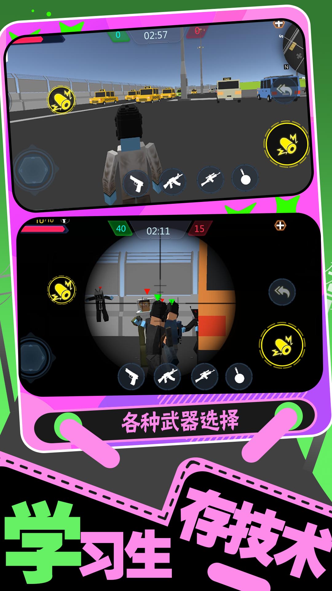 生存大乱斗手机版v2.0.4截图3