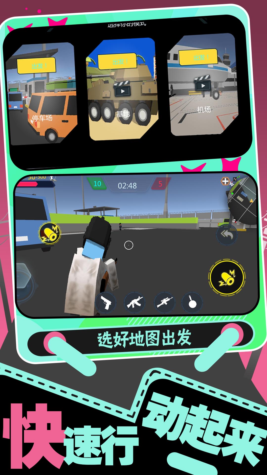 生存大乱斗手机版v2.0.4截图4