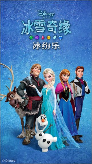 冰雪奇缘：冰纷乐v2.3.12截图5