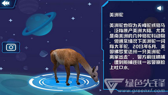 AR地球探索安卓版vV1.4截图2