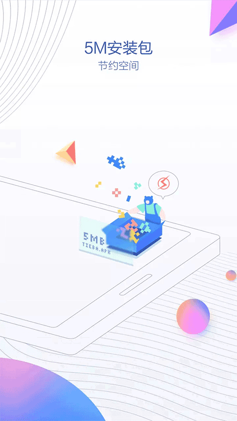 贴吧极速手机版v9.1.0.2截图1