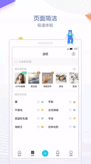 贴吧极速手机版v9.1.0.2截图2