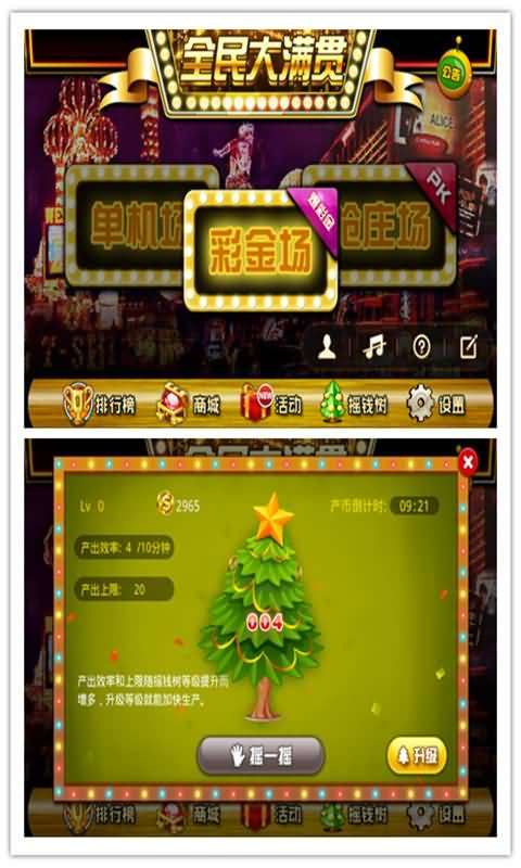 全民大满贯v4.10截图1