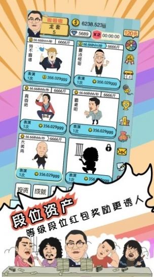 戏精梦工厂v 1.6截图1