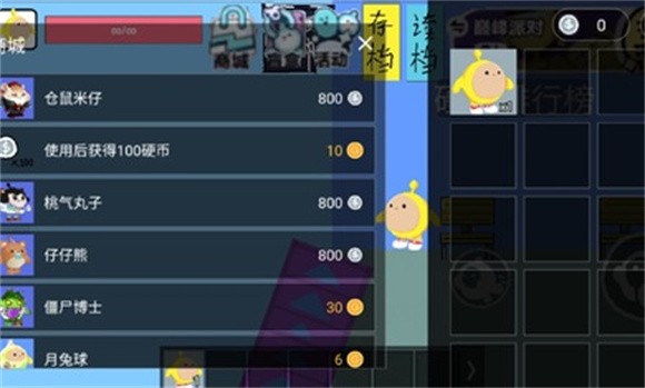 蛋仔派对自制手机版v1.8截图3