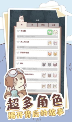 喵喵启示录免费版v1.0.4截图1