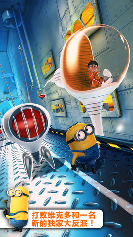 神偷奶爸免费版v1.2.10截图5