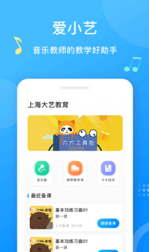 爱小艺教师官网版vV1.1.8截图1