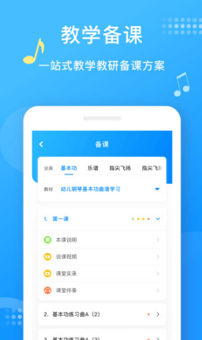 爱小艺教师官网版vV1.1.8截图4