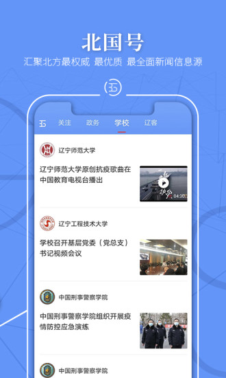 北国官网版v6.3.5截图3