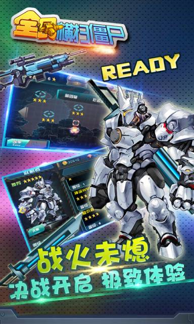 全民横扫僵尸安卓版v1.8截图1