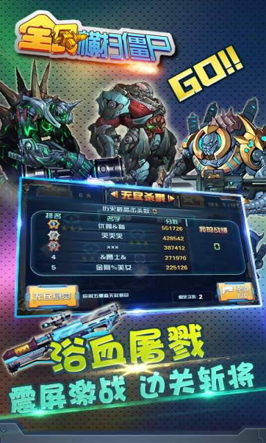 全民横扫僵尸安卓版v1.8截图2