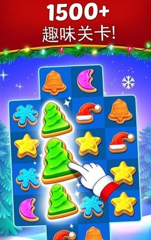 圣诞饼干手机版v3.1.8截图2