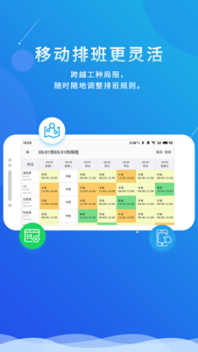 喔趣考勤手机版vV1.9.8截图1