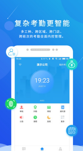 喔趣考勤手机版vV1.9.8截图3
