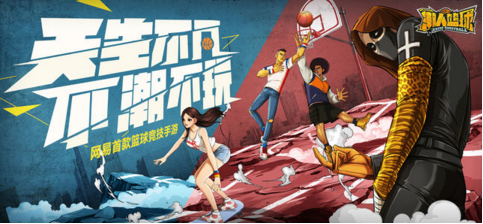 潮人篮球v1.0.7截图1