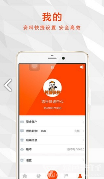 熊貓快收免费版vV5.10.5截图1