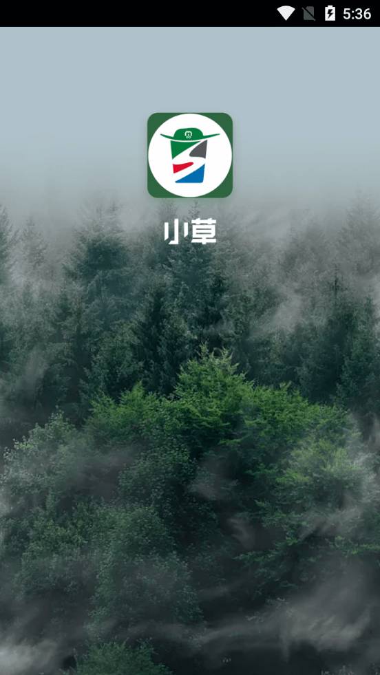 小草物联v0.0.5截图1