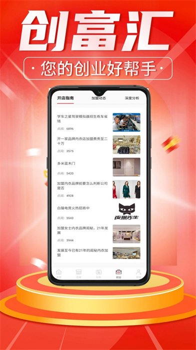 创富汇免费版v1.8.3截图1