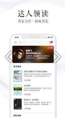 新华读佳vV1.1.8截图2