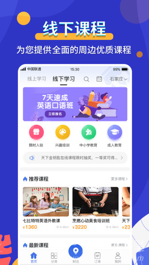 天下金钥匙安卓版vV3.1.6截图3