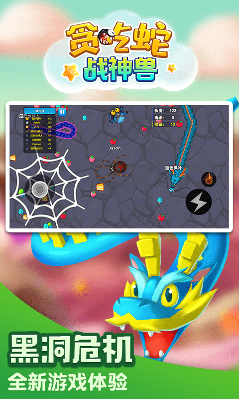 贪吃蛇战神兽v1.0.7截图5