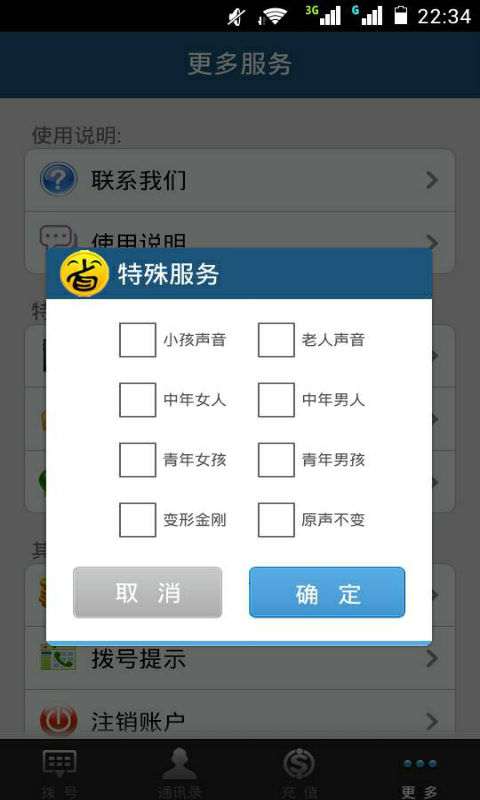 百变电话管家手机版v1.3.17截图4