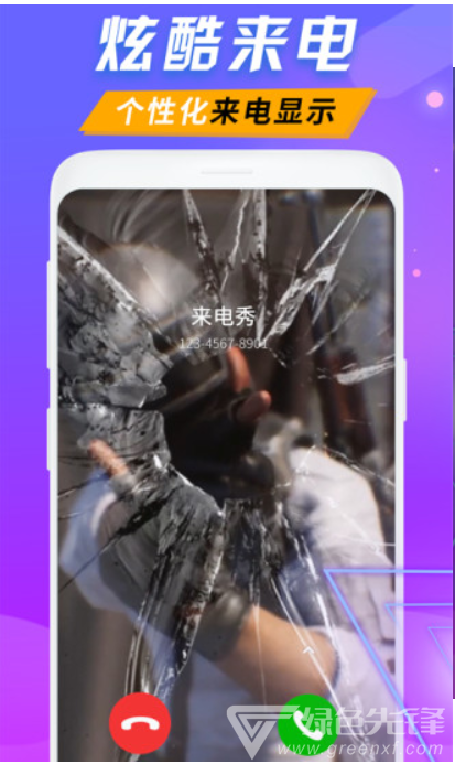 来电秀极速vV1.0.9截图1