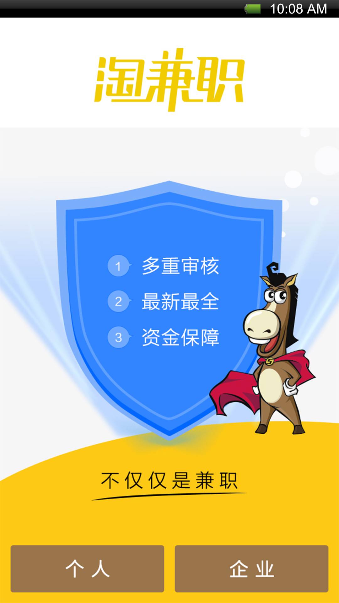 淘兼职v2.4.10截图1