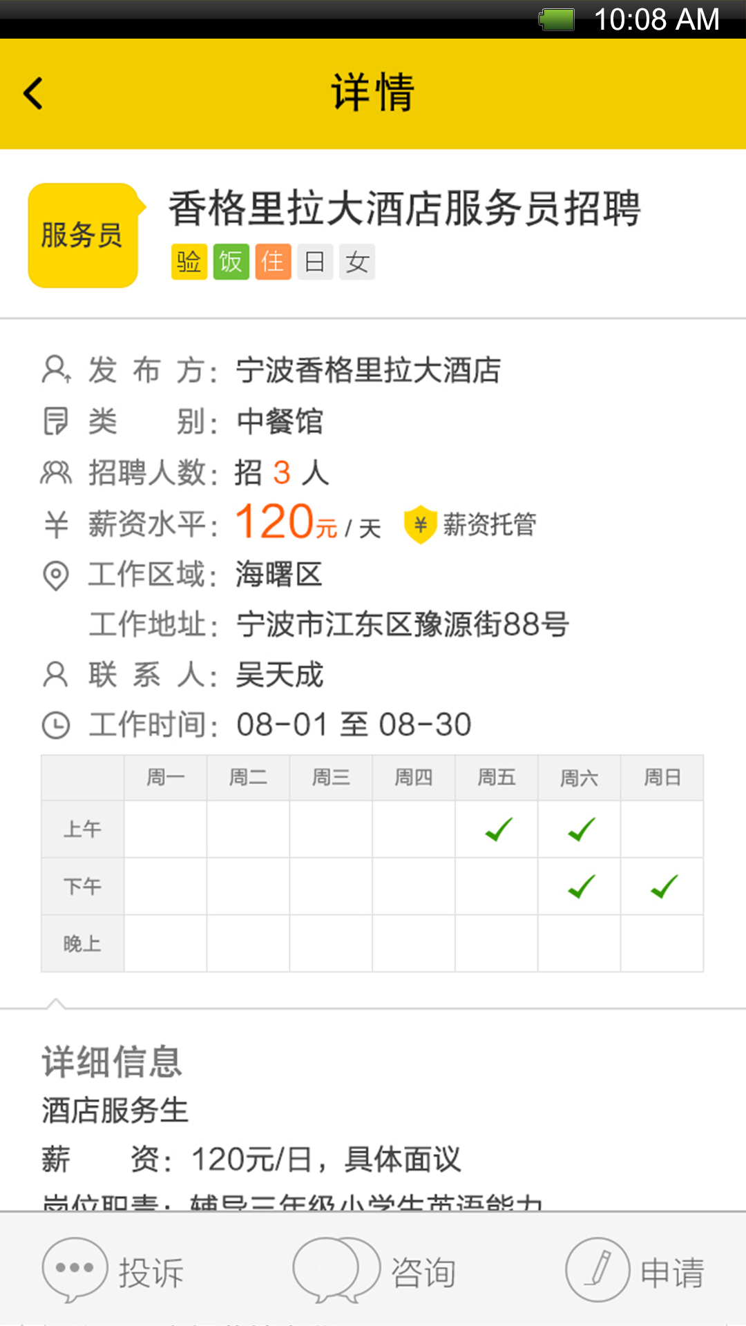 淘兼职v2.4.10截图2
