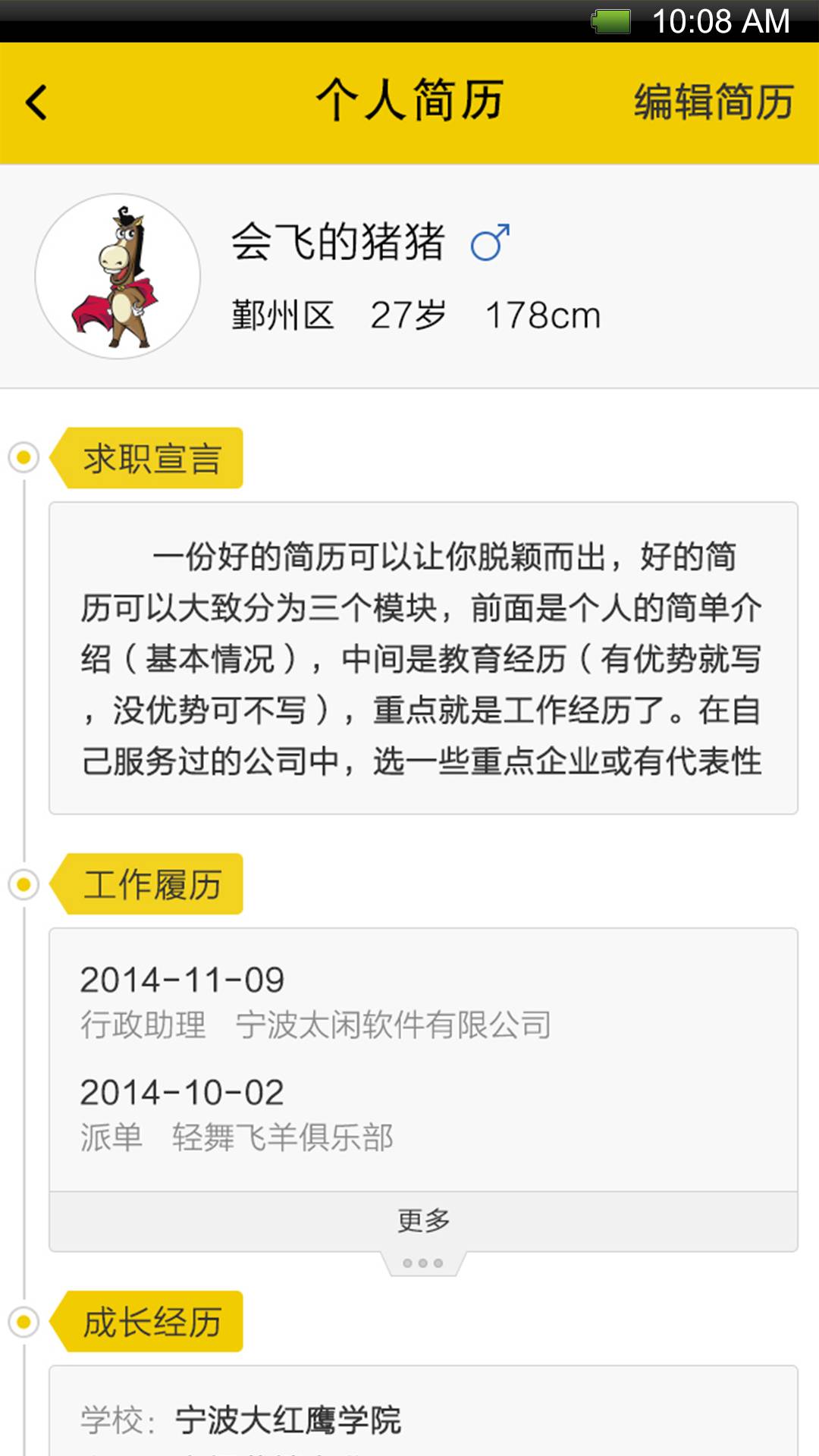 淘兼职v2.4.10截图3