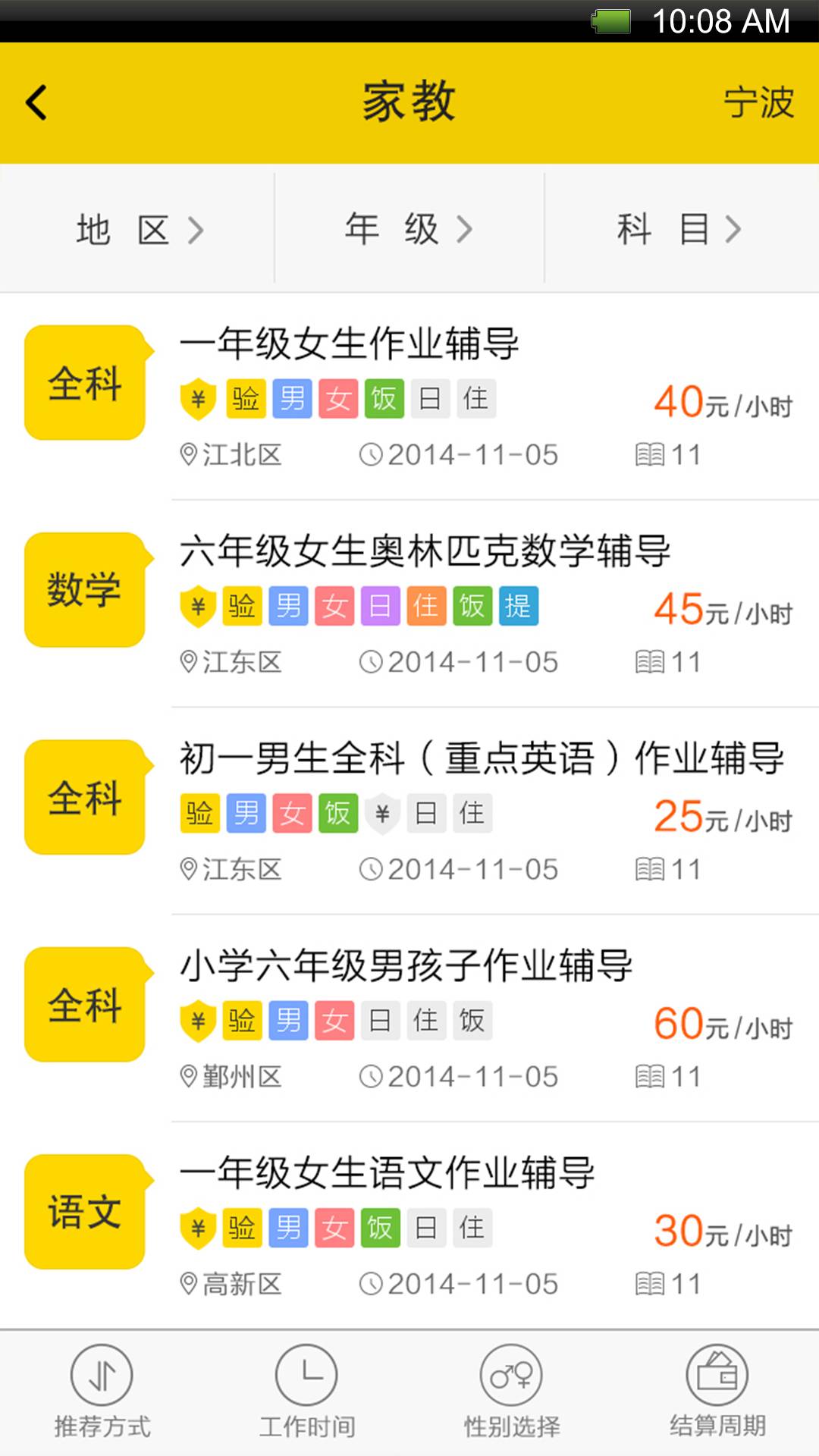 淘兼职v2.4.10截图4