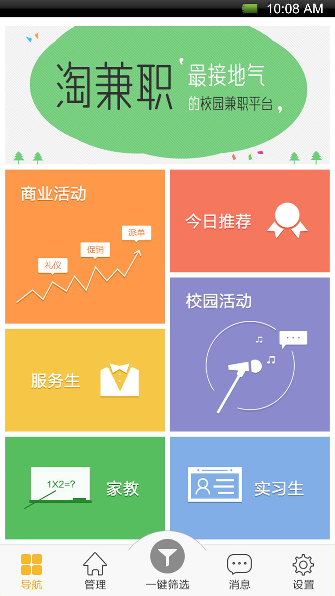 淘兼职v2.4.10截图5